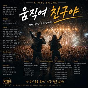 움직여 친구야