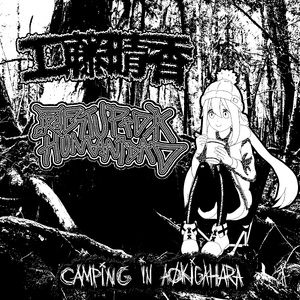 幕​末​四​大​人​斬​り