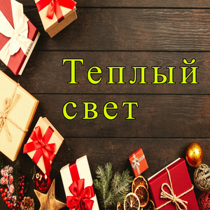 Елочные искры