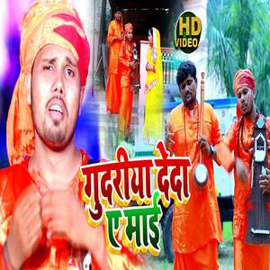 Gudariya Deda Ae Mai