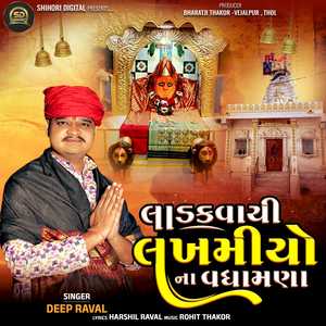 Ladakvai Lakhmiyona Vadhamana
