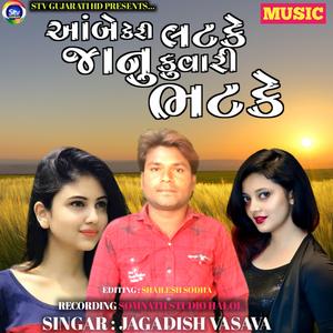 આબે કેરી લટકી જાનું કુવારી ભટકી.mp3