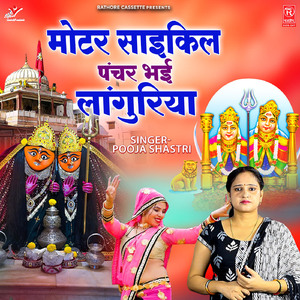 Motar Cycle Panchar Bhayi Languriya