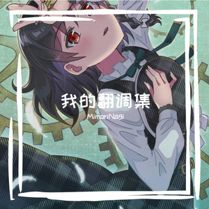 [星尘x墨清弦]白夜梦