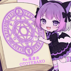 Re:魔道法 (feat. 雨衣)