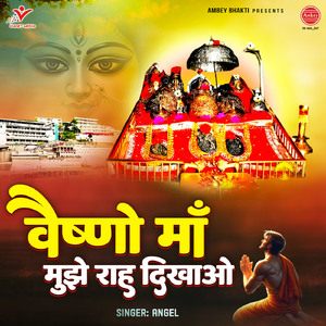 Vaishno Maa Mujhe Raah Dikhao