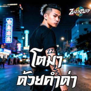 ชีวิตกูคือเพลง