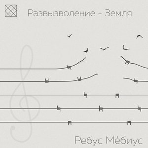 Металлический Балет (Lofi-Cover)