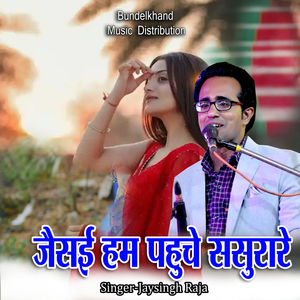 Jaisai Ham Pahuche Sasurare