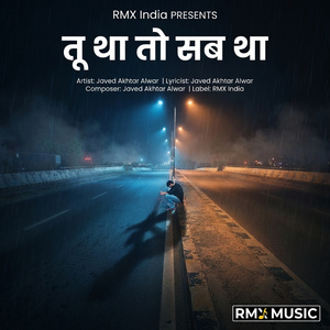 तू था तो सब था
