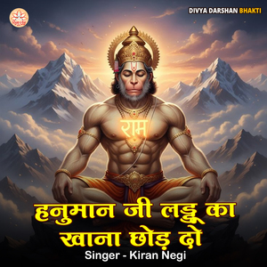 Hanuman Ji Laddu Ka Khana Chhod Do