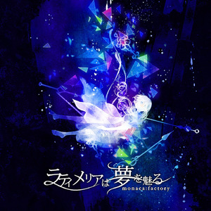 周極星と蒼の音