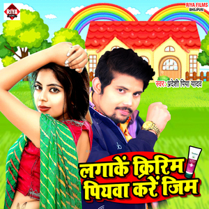 Lagake Creerim Piyawa Kare Jim