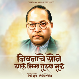 Jivanache Sone Zale Bhima Tujhyamule