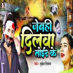 Jebahi Dilava Toir Ke