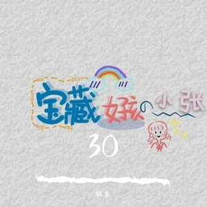 30（PROD BY XVIBE）