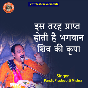 Is Tarah Prapt Hoti Hai Bhagwan Shiv Ki Kripa