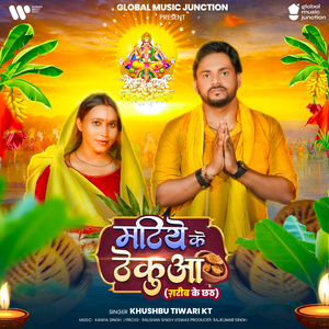 Matiye Ke Thekua (Gareeb Ke Chhath)