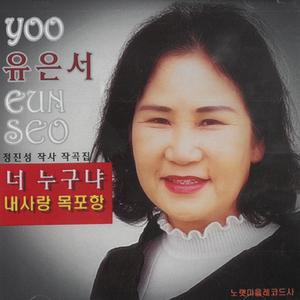 너 누구냐