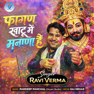 Fagun Khatu Mai Manana Hai