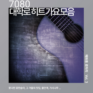 사랑하기때문에 (유재하)