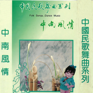 画眉跳架 (伦巴)