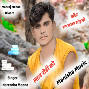 Lal Rodi Ki