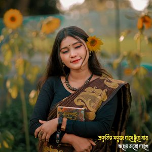 প্রকৃতির সবুজ ঘাসে ছুঁয়ে যায় স্বপ্নের মতো লাগে