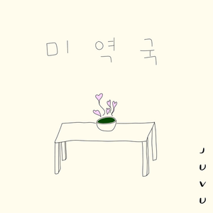 미역국