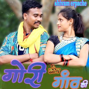 Gori Kon Gaav Ki Ho (Gondi Song)