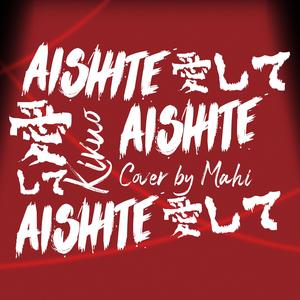 Aishite Aishite Aishite