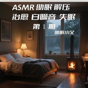 用刷子打开ASMR触发音让你麻酥酥