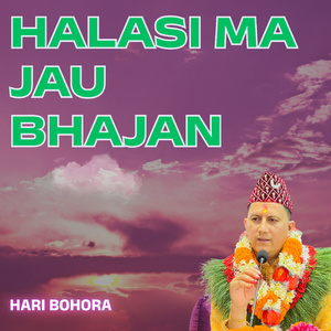 HALASI MA JAU BHAJAN