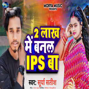 2 Lakh Me Banal IPS Ba