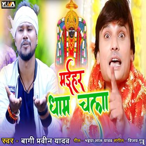 Meehar Dham Chala