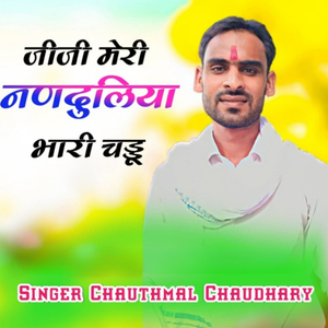 Jiji Meri Nanduliya Bhari Chattu
