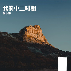 洗脑（Prod by Red Killer）