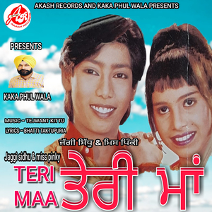 Teri Maa