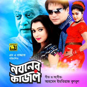 Laili Mojnu Shiri Farhad Jemon, Pt. 4 (Noyoner Kajol)