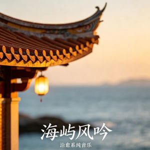 傍晚海边的慵懒时光