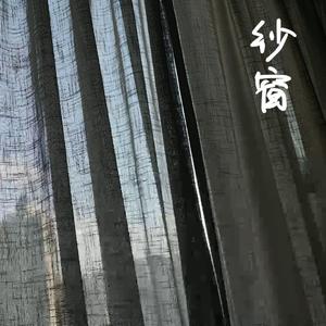 纱窗