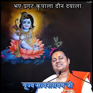 Bhaye Pragat Kripala Deen Dyala
