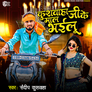 Kushwaha Ji Ke Mal Bhailu