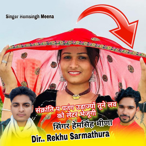 Sakranti Pe Patng Udajyo Tune Love Ko Letar Bhejungi