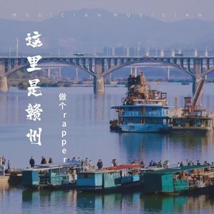 这里是赣州（虔城）