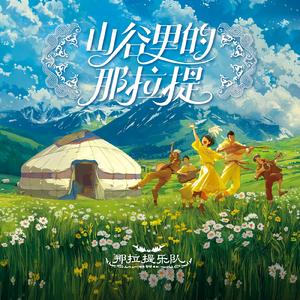 好姑娘（deysaldem ay）