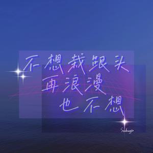 city of stars（翻自 Various Artists）