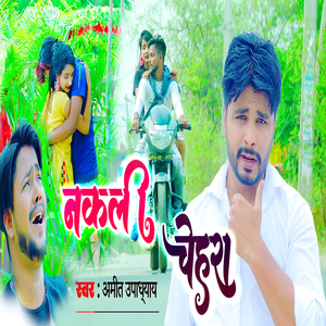 Nakli Chehra