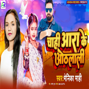 Chahi Aara Ke Othalali