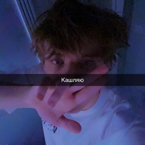Кашляю